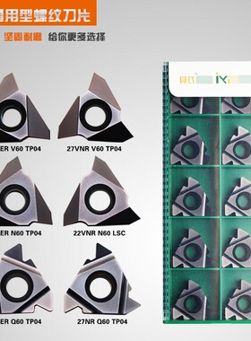 成都锋宜60通用型螺纹刀片27VER V60 TP04/22VNR N60 LSC