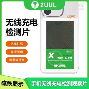 2UUL无线充电检测片手机磁铁磁路显影测纸线圈磁极完整检测观察片