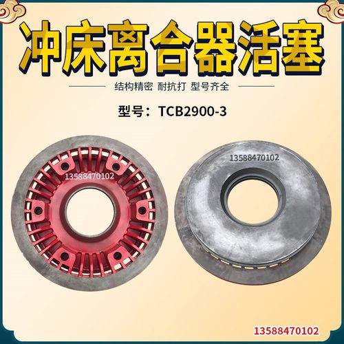 冲床配件离合器活塞型号:TCB2900-3活塞 离合器活塞冲床