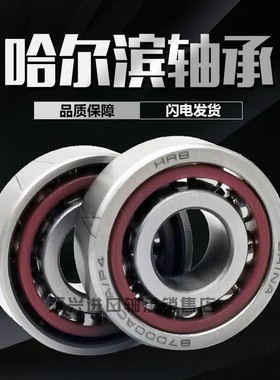 哈尔滨轴承7010 7011 7012 7013 7014 7015 7016 7017 7018AC