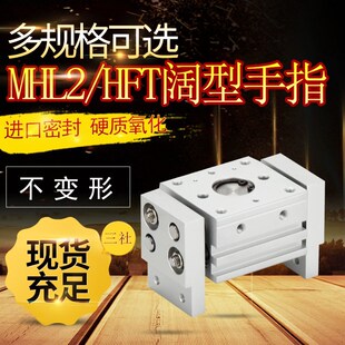 20D 25D 32D HFT气动夹爪阔型手指气缸MHL2 16D 40D 10D