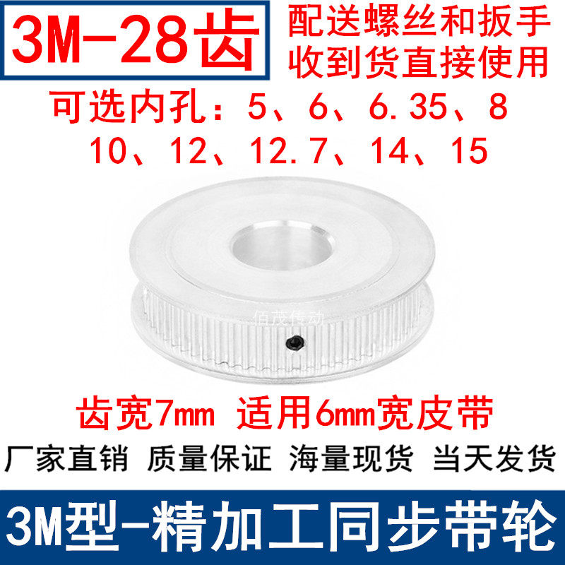 3M28同步轮齿宽7两面平AF 轴径5/6/6.35/8/10/12/14/15同步带轮3M