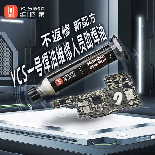 YCS维修家 一号焊油助焊剂免清洗焊油焊接无卤免清洗助焊剂