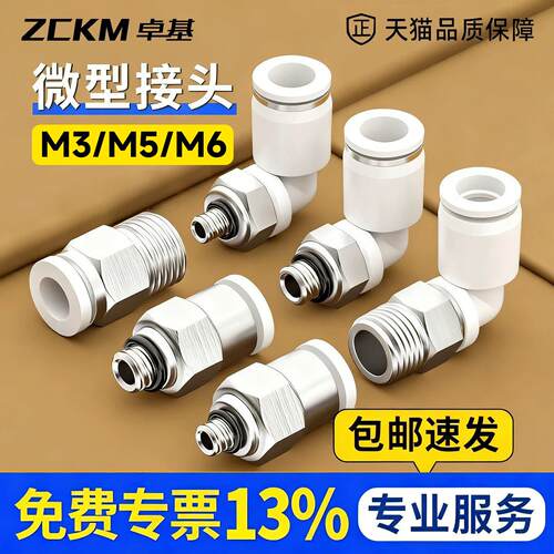 气管快速接头气动微型迷