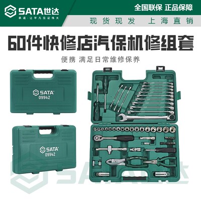 世达60件汽修工具套装修车专用件汽保汽车维修套筒扳手大全09942