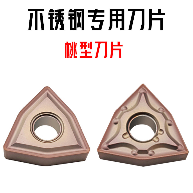 桃型数控刀片 代替VP15TF 加工不锈钢 WNMG080404/080408-MA/MS