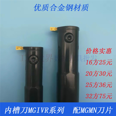 数控内孔切槽刀杆内径扣槽MGIVR3125/2016/2520/37324/-3-4-5-2.5