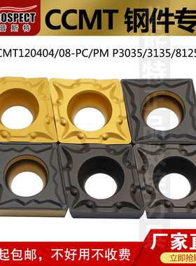 普斯特涂层刀片CCMT120404/08-PC/PM-P3035/P3135/P8125 加工钢件