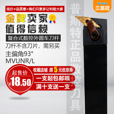 数控外圆刀杆93度车刀MVUNR2020K16/2525M16车床机夹车刀杆