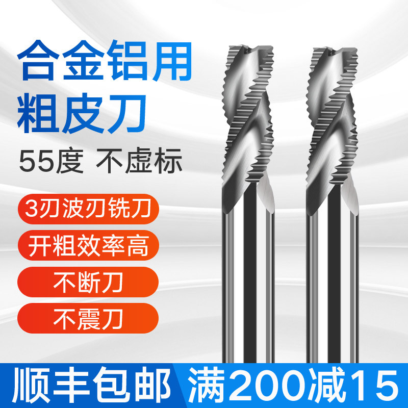 台湾DHY钨钢粗皮刀铝用3刃粗铣刀直柄硬质合金粗皮刀波纹刀立铣刀