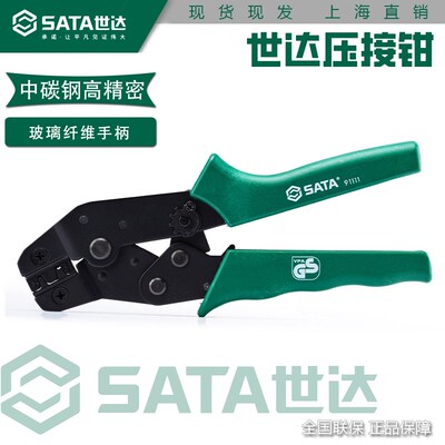 世达压接钳管型端子压线钳欧式端子接线钳冷压钳手动排线钳91118