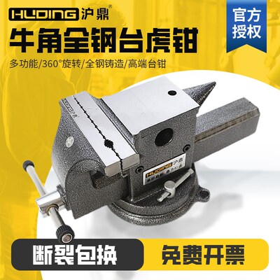 沪鼎全钢牛角台虎钳 6寸工业级铸钢多功能台钳 高强度钣金钳工台