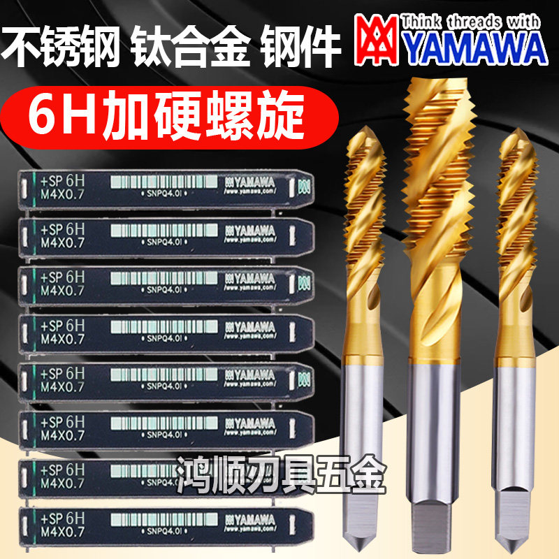 YAMAWA镀钛螺旋丝攻6H 不锈钢 钛合金用丝攻M1.6M2M2.5M3M4M5M6M8
