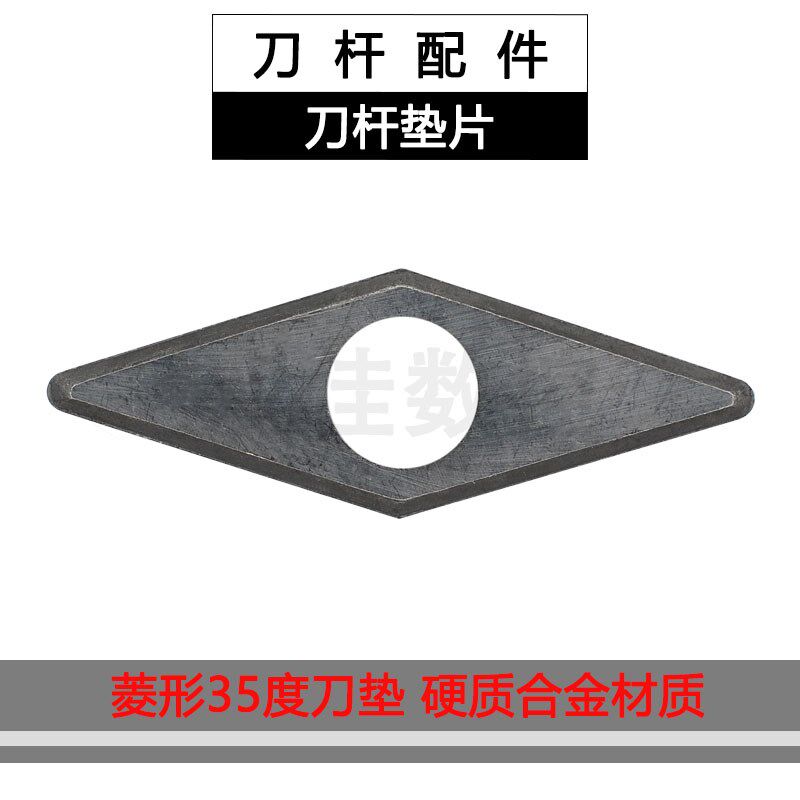 数控刀杆配件刀片垫片 钨钢刀垫MV1603 SV1603菱形35度硬质合金