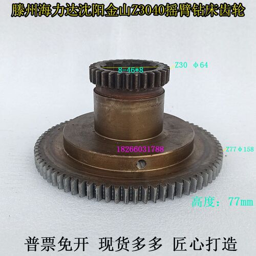 沈阳五机摇臂钻Z30/77齿沈钻金山摇臂钻海力达ZQ3040摇臂钻Z30/77