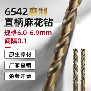 6.3 6.4 6.8 6.1 6.9 6.7 6.2 6.6 6542麻花钻不锈钢钻头6.0 6.5