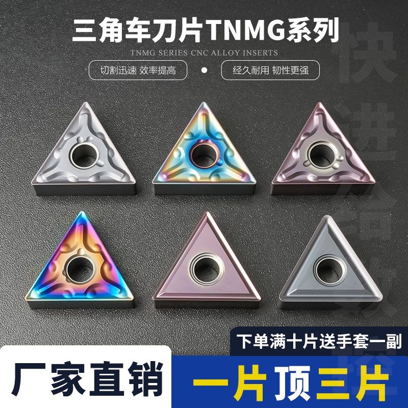 淬火钢高硬不锈钢TNMG160404-MA/TNMG160404-MS三角型外圆刀片