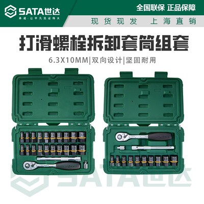 世达打滑螺栓拆卸套筒组套09137小飞中飞套筒头汽修棘轮扳手09138