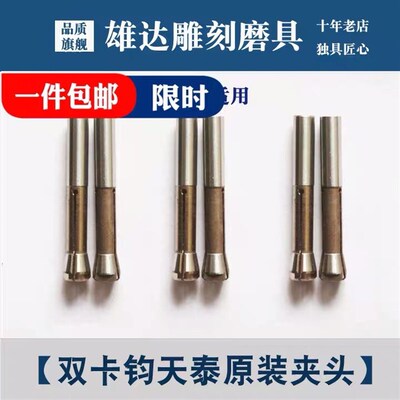 进口世新S106夹头原装钧天泰雕刻机夹头hp65 682a三瓣簧夹头包邮