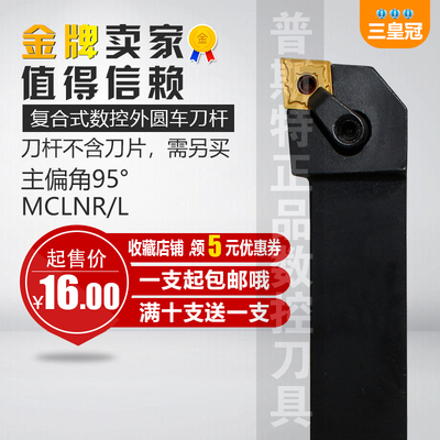 数控刀杆 车床95度外圆车刀杆MCLNR2020K12/2525M12/3232车刀杆