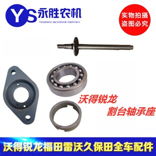 沃得锐龙收割机配件割台轴承座喂入滚筒搅龙1206主动轴原厂全车