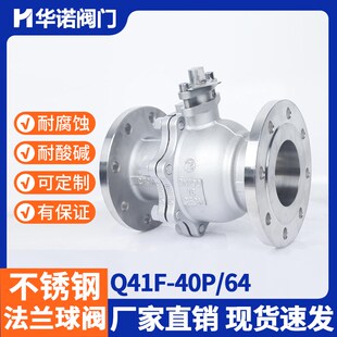 304不锈钢法兰式 64P手动316L阀门DN50 40P 100 球阀高压Q41F