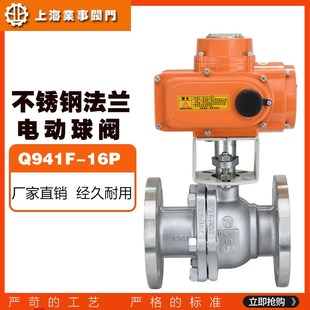 T20592 316L不锈钢电动法兰球阀HG Q941F 16P高温蒸汽控制阀304