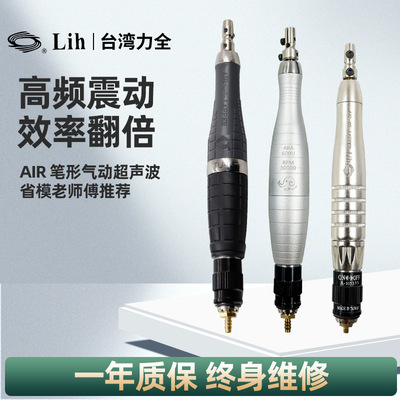 台湾力全超音波打磨机TU06/05/AR993气动锉刀机省模抛光研磨机