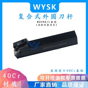 3232P11 2525M11 数控刀杆93度外圆车削车刀MDUNR1616H11 2020K11