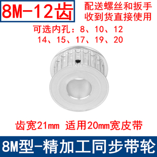 1415同步轮8M同步皮带轮现货 同步带轮8M12齿AF齿宽21内孔8