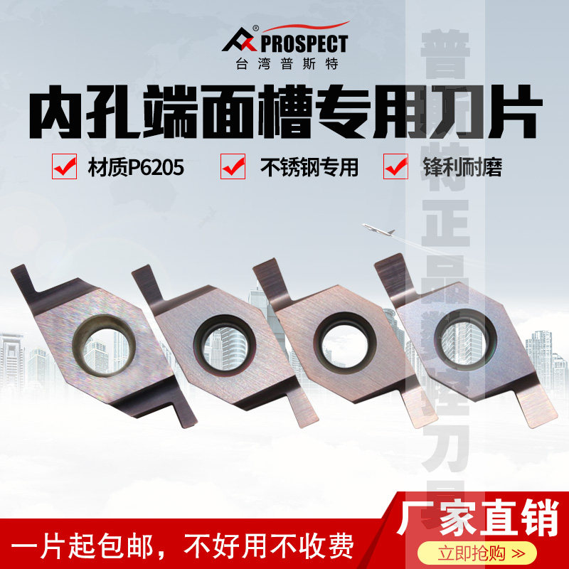 普斯特内孔端面槽刀片VC1604R150/200/250/300 P6205不锈钢专用