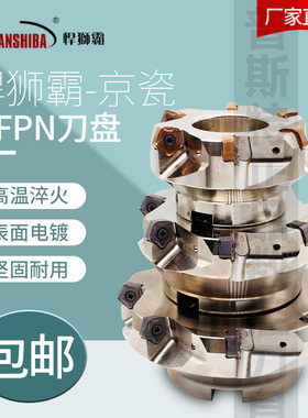 悍狮霸 MFPN66度数控铣刀盘 配PNMU090508双面五角刀片 京瓷通装