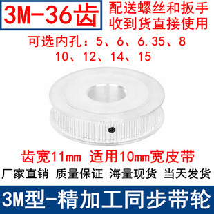 6.35 15同步带轮3M 3M36同步轮齿宽11两面平AF轴径5