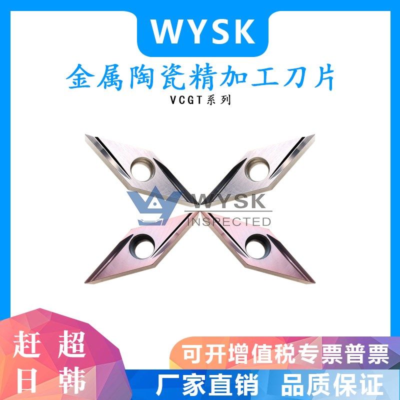走心机35度菱形精车数控尖刀片 VBGT110302R 160402L-Y陶瓷不锈钢