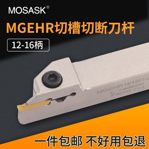 数控切槽切断刀杆MGEHR1212J/1616外圆外径切刀割刀车床槽刀杆