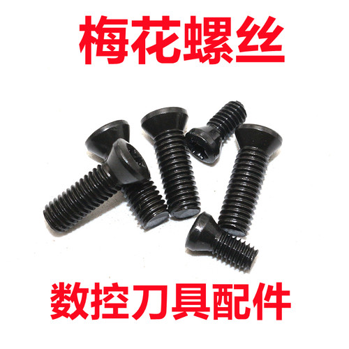数控刀具铣刀片车刀杆圆头梅花螺丝M2.5 M3 M4 M5十字螺钉螺丝钉