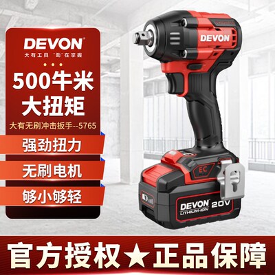 大有5765电动扳手大扭力无刷冲击扳手充电式架子工汽修工锂电风炮
