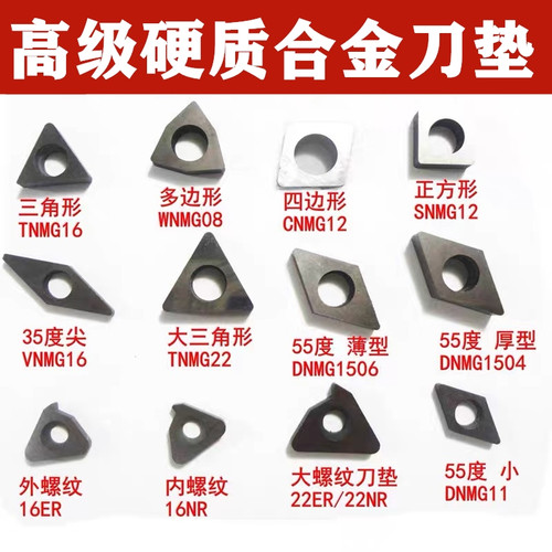 数控车床刀具刀片配件外圆车刀杆配件T/W/C/S型内孔刀杆合金刀垫