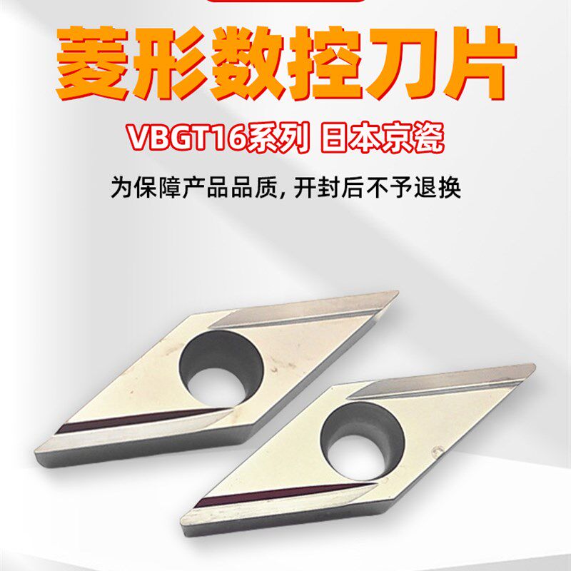 日本京瓷 原装进口数控刀片VBGT160402/04R-Y TN60金属陶瓷