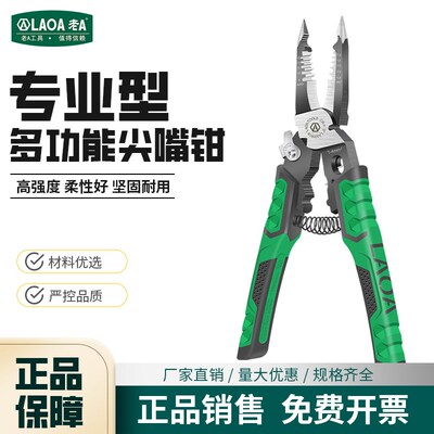 老A 9合1多功能尖嘴钳 剪线剥线压线 电工钳手工专用钳子LA320919