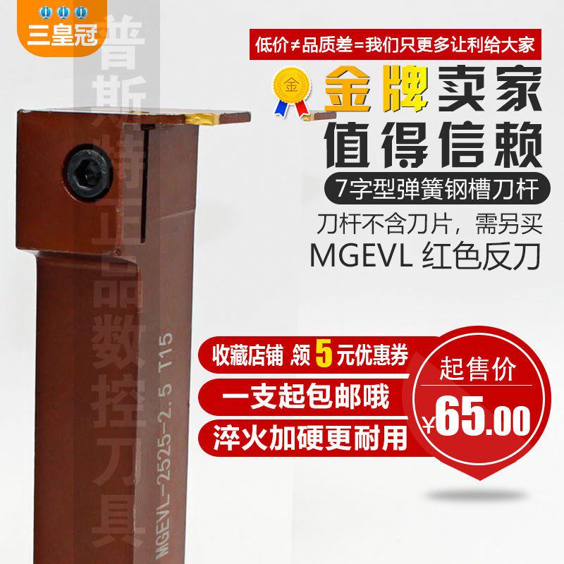 7字型弹簧钢槽刀杆 外圆切断刀具MGEVL2020/2525-2/3/4/5T10/15