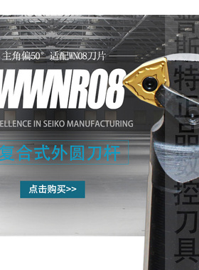 复合式外圆刀杆TM-S25S/S32T/S40T-MWWNR08啄木鸟刀杆主偏角50