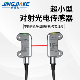 方式 超小型金属对射光电开关传感器BX TR100N小体积适用更多安装