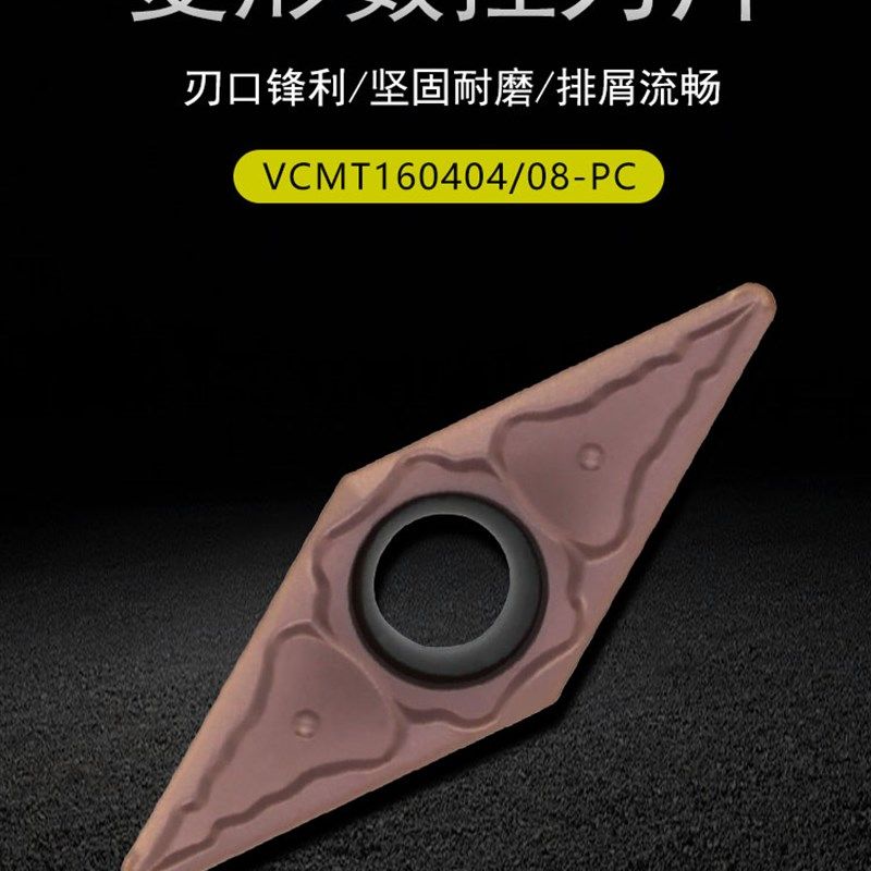 数控菱形35度镗孔车刀片VCMT160404/08-PC不锈钢专用车刀粒