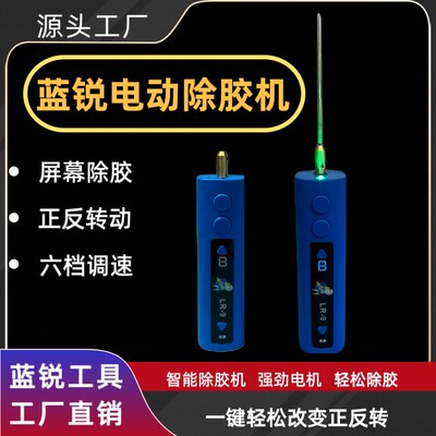蓝锐电动除胶神器手机维修卷胶机 屏幕除OCA胶卷胶器除胶机卷胶棒