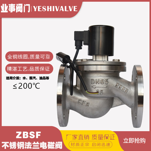 ZBSF常闭AC220V高温蒸汽不锈钢法兰电磁阀DN20 25 32 40 50 65 80
