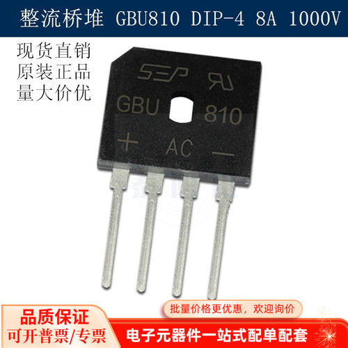GBU810整流桥 GBU8M桥堆 8A 1000V GBU封装 扁桥 现货直销 原装