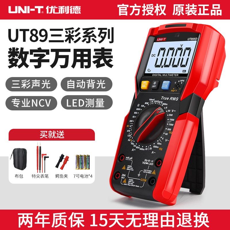 优利德数字万用表数显万能表UT89XD高精度全自动智能防烧电工专用