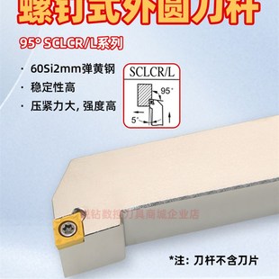 数控车床刀杆外圆车刀95度刀具刀片SCLCR2020K09 2525M12端面车刀