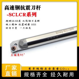 SCLCR09高速钢抗震车刀 H16Q 数控镗孔刀杆小孔防震抗震H06K H10K